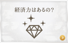 【男性年収】経済力はあるの？男性年収を見る